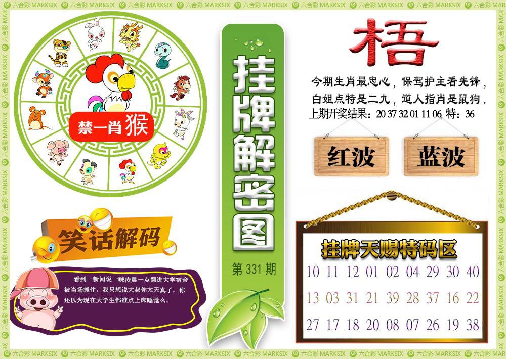 331期挂牌解密[图]