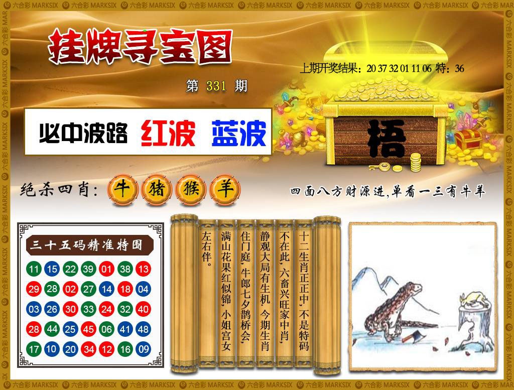 331期挂牌寻宝[图]