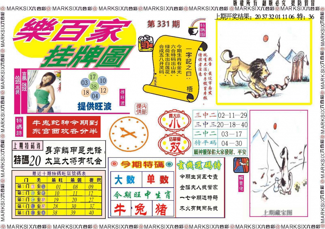331期乐百家挂牌图[图]