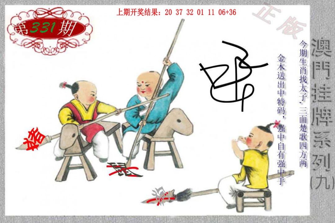 331期挂牌系列I[图]